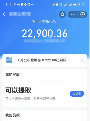 微信里能取公积金吗在哪_怒江公积金代办在职离职封存服务